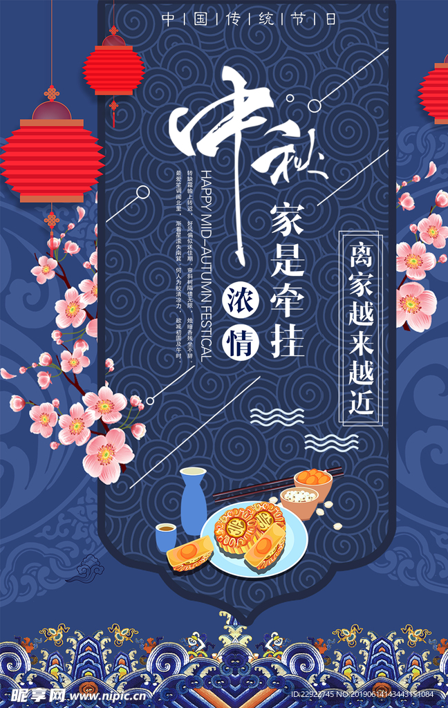 中秋海报