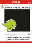 微信朋友圈
