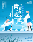 青春纪念画册