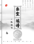 族谱