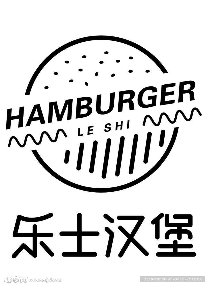 乐士汉堡