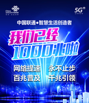 联通千兆5G墙体海报