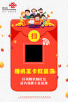 联通线下红包海报