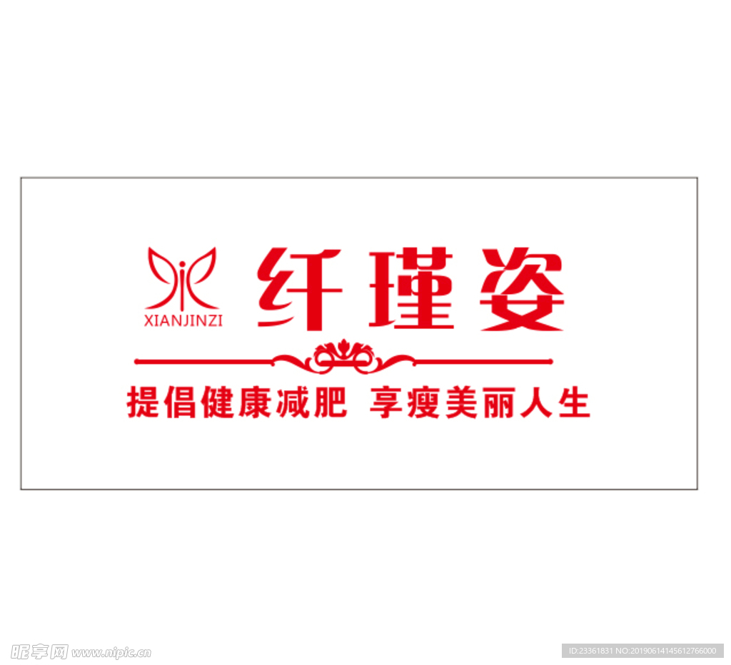 纤瑾姿LOGO