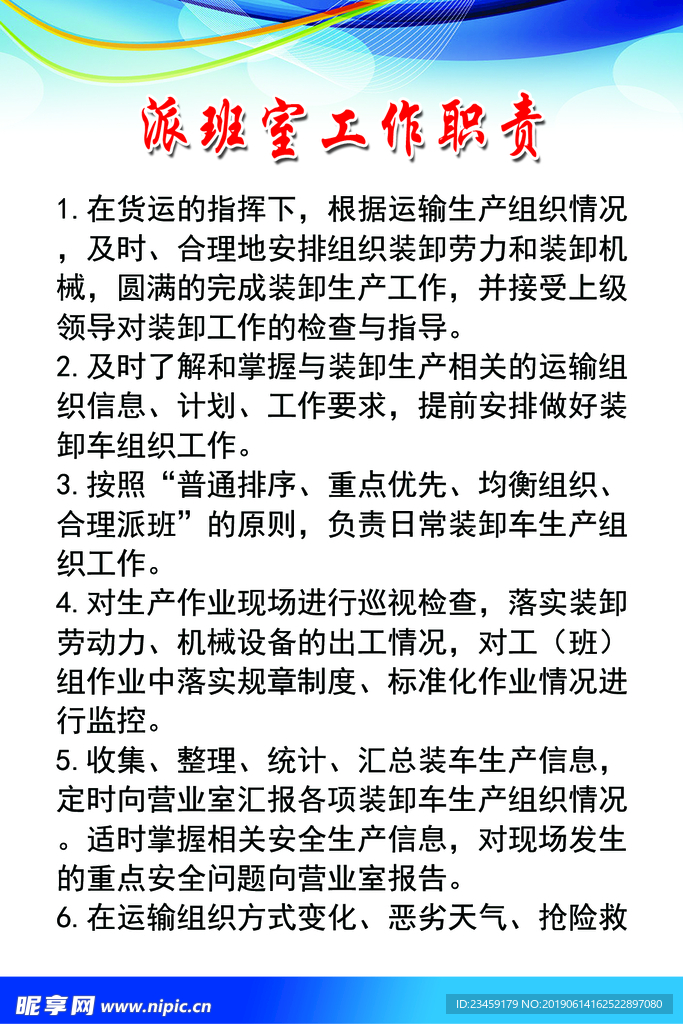 派班室工作职责