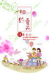 相亲大会告白浪漫海报