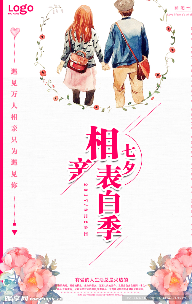 相亲大会告白浪漫海报