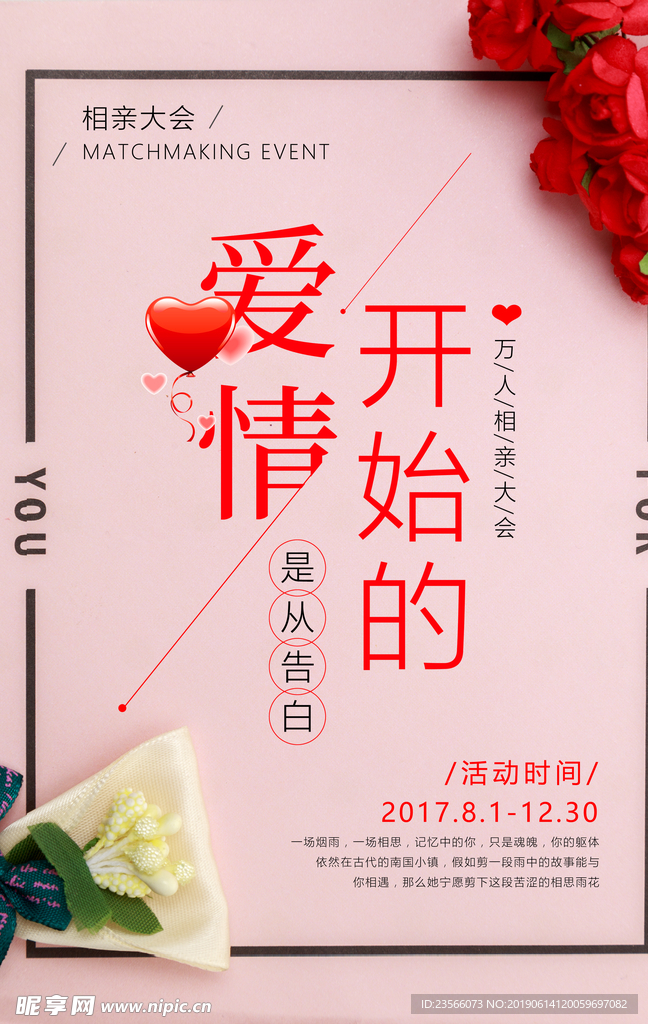 相亲大会告白浪漫海报