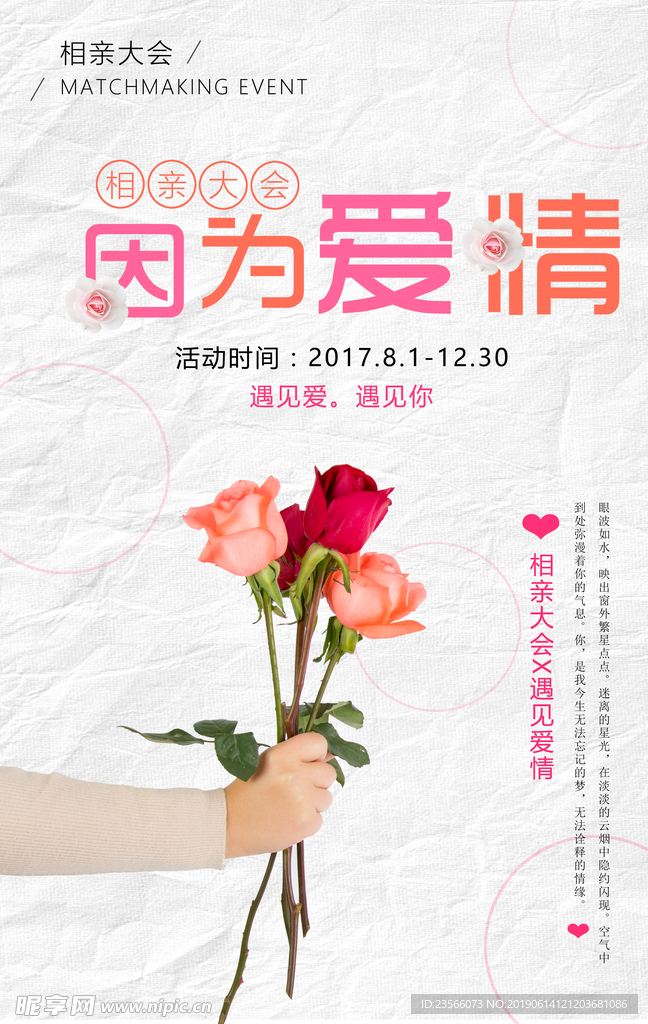 相亲大会告白浪漫海报