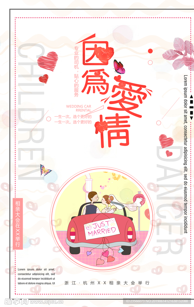 相亲大会告白浪漫海报