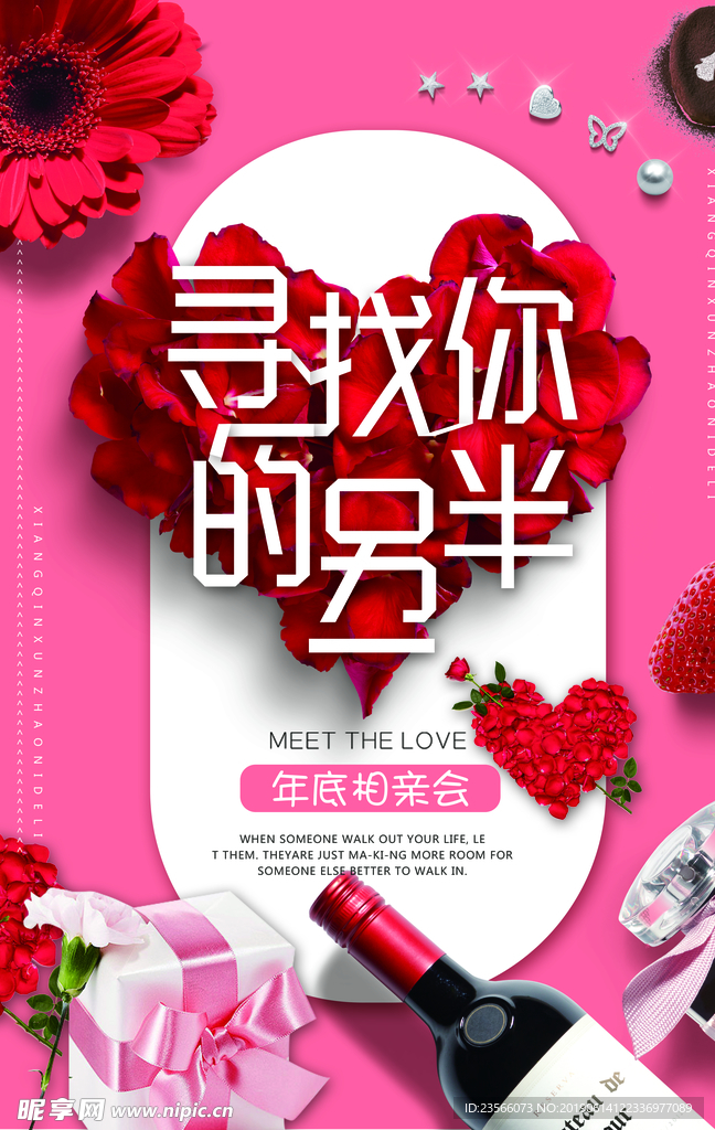 相亲大会告白浪漫海报