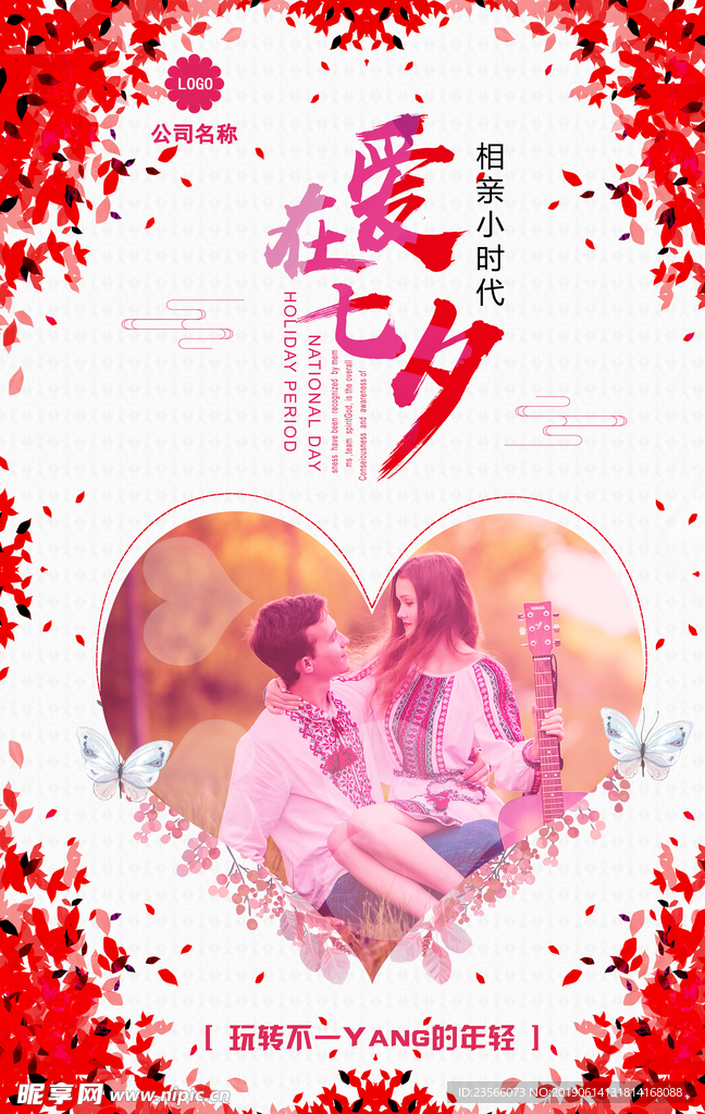相亲大会告白浪漫海报