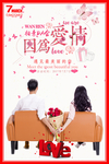 相亲大会告白浪漫海报