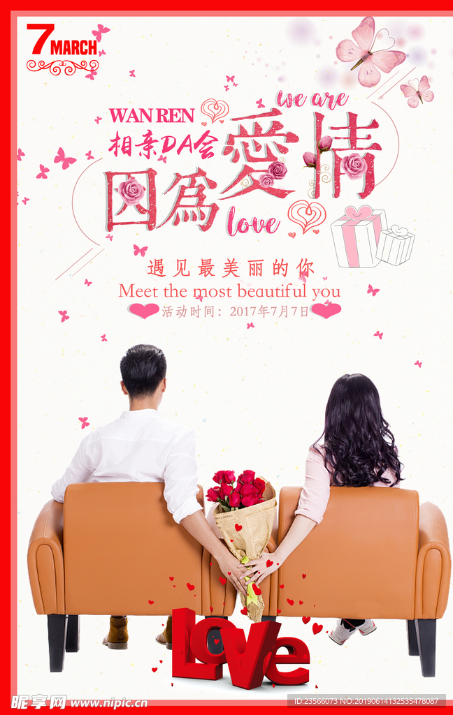 相亲大会告白浪漫海报