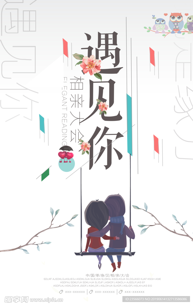 相亲大会告白浪漫海报
