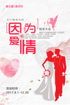 相亲大会告白浪漫海报