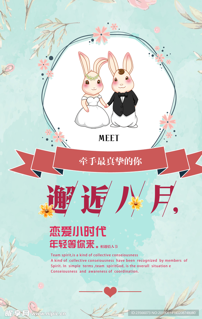 相亲大会告白浪漫海报