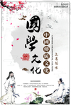 国学传统海报设计