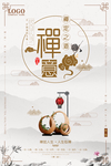 国学传统海报设计