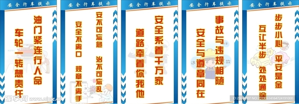安全标语
