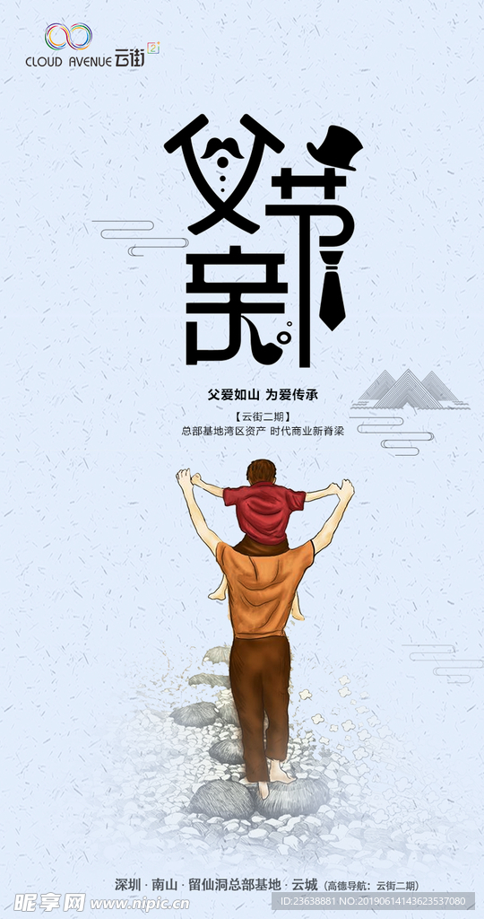 父亲节