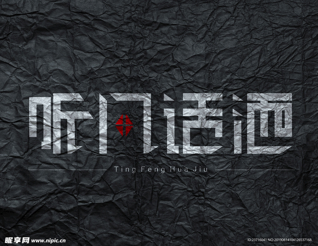 字体设计