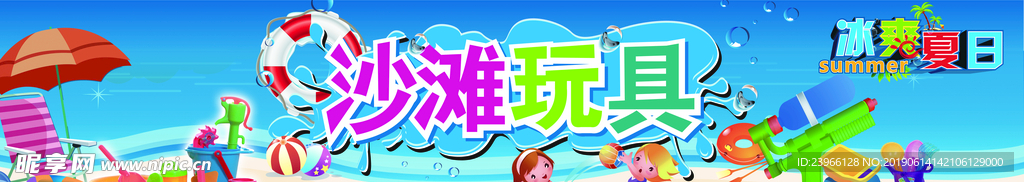 沙滩玩具