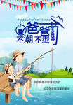 父亲节