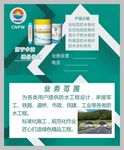绿色中油佳汇防水工程名片