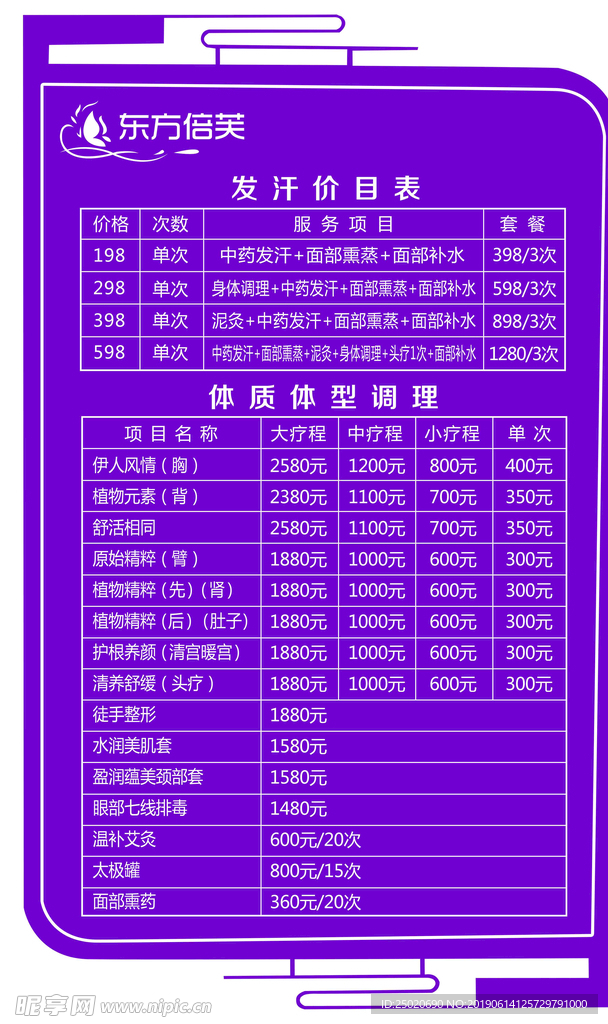 价目表