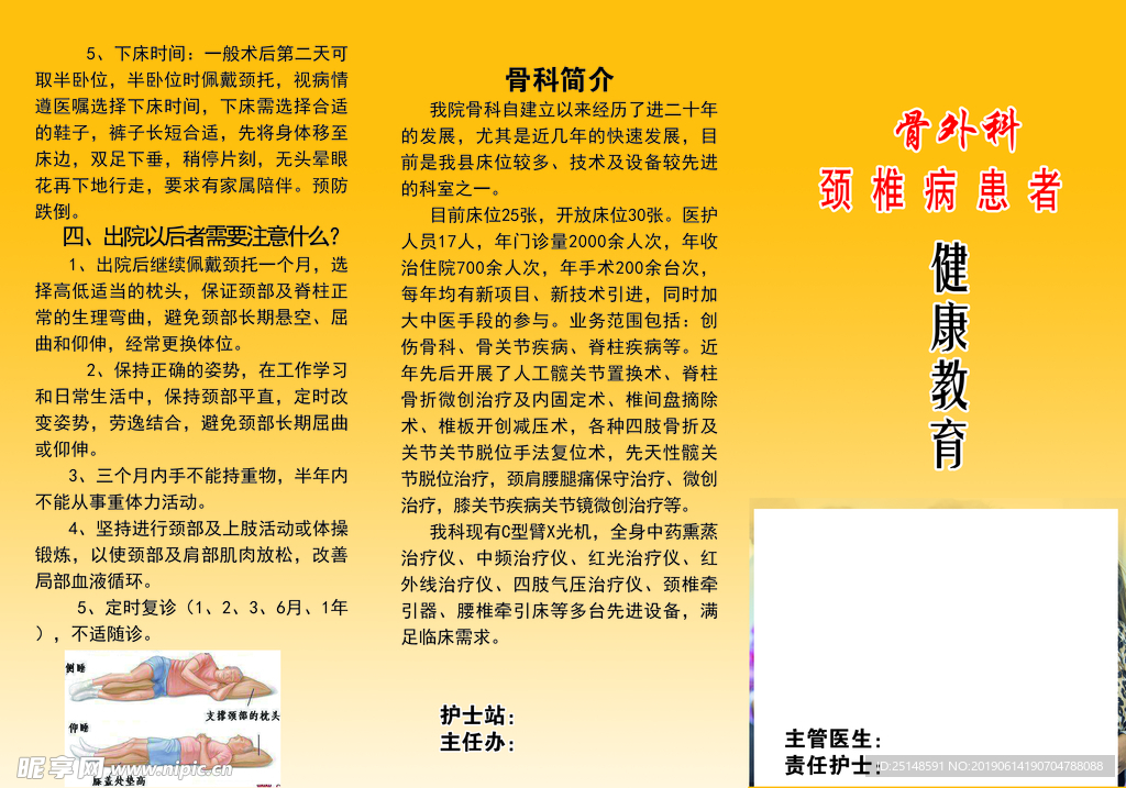 三折页颈椎