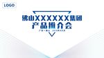 发布会 产品推介会  背景