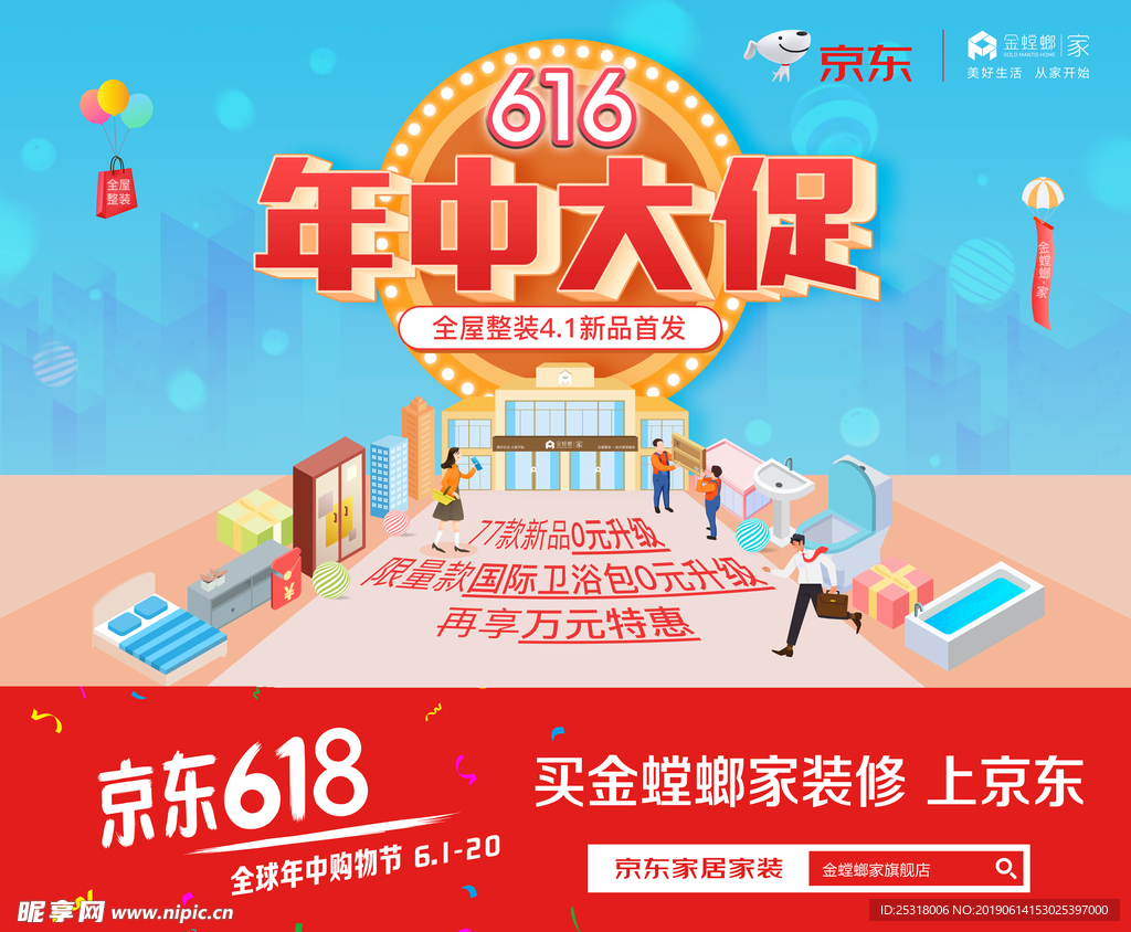 金螳螂家 年中大促
