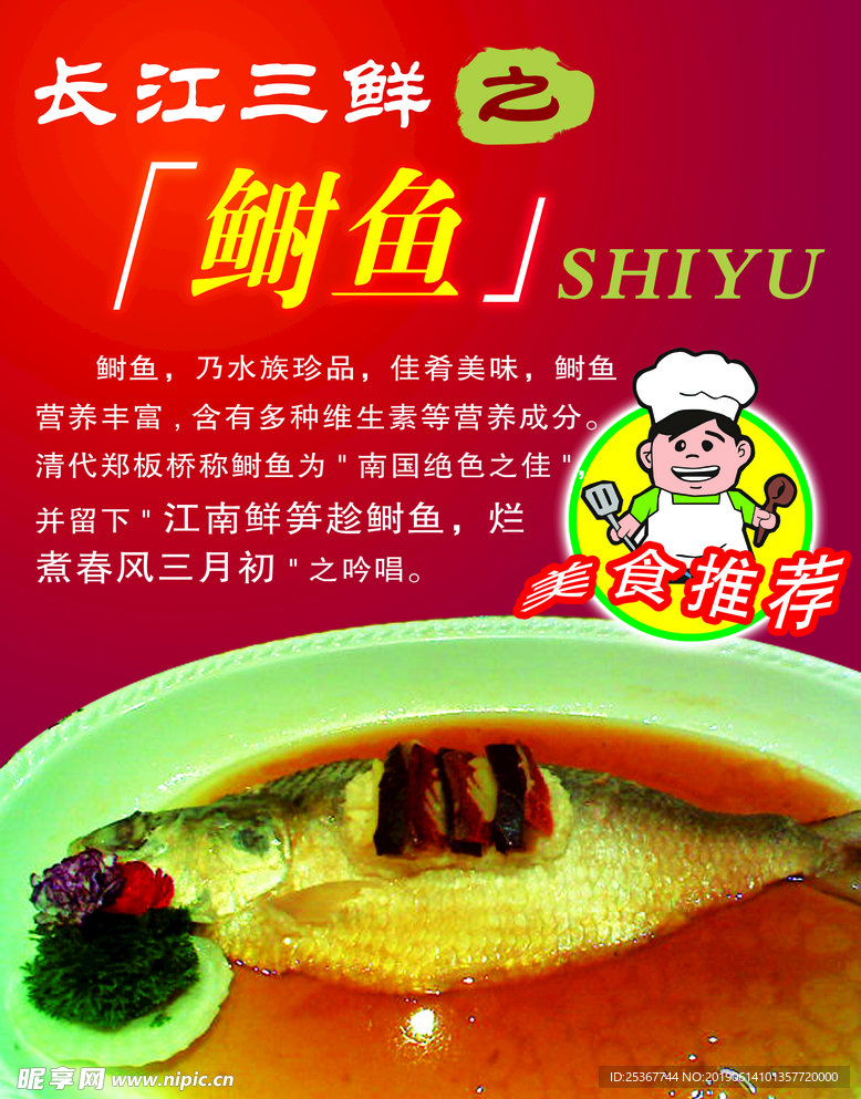 鲫鱼海报