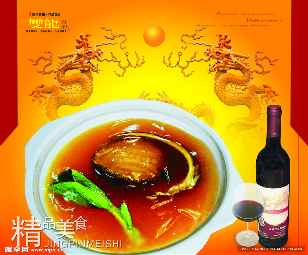 美食海报