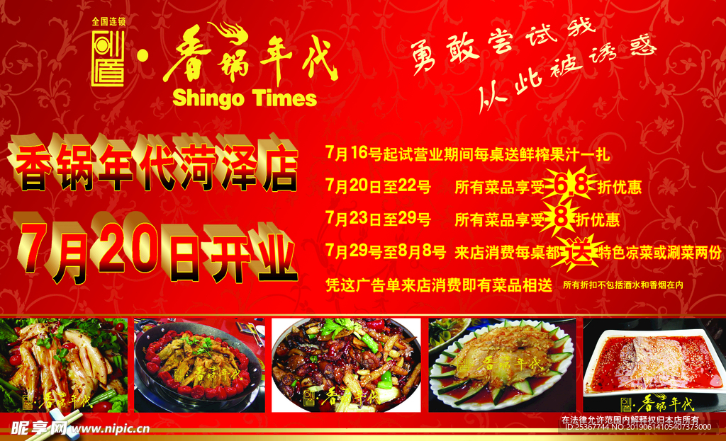 香锅海报