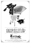 房地产开盘