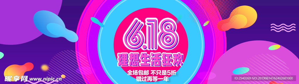 618大促