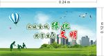 绿色环保