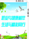 职业健康