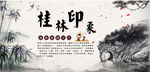 桂林旅游宣传