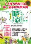 风筝大赛