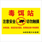 毒饵站
