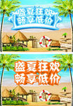 盛夏狂欢