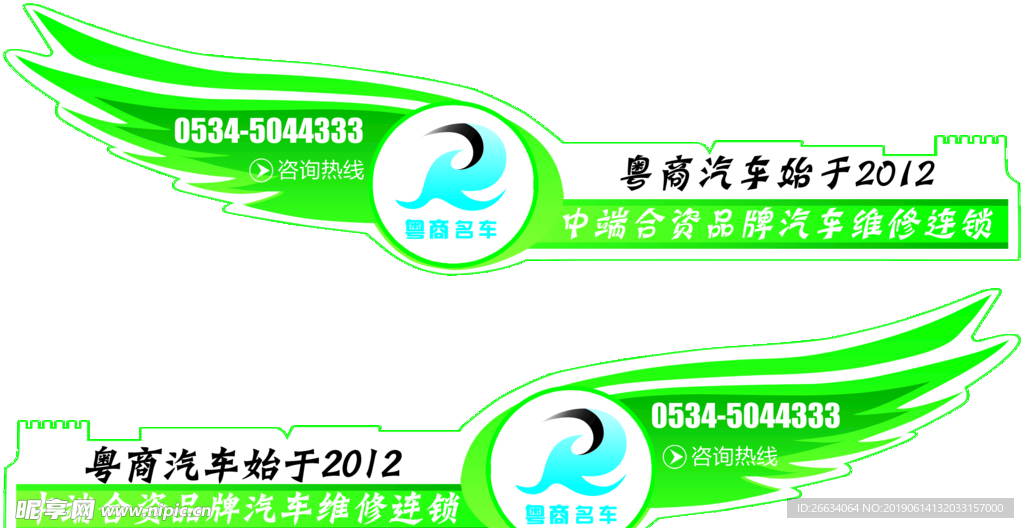 车体广告绿色翅膀