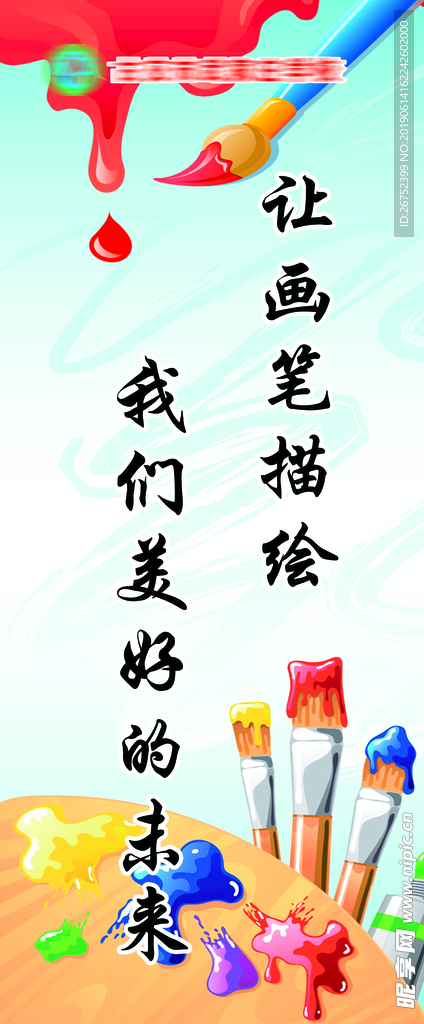 绘画室标语
