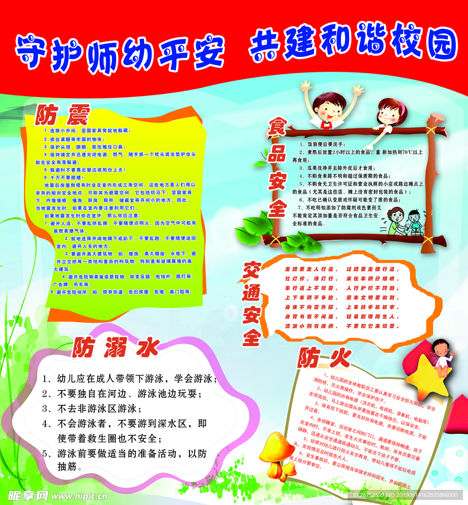 建设和谐校园