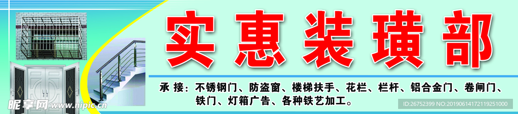 装璜招牌