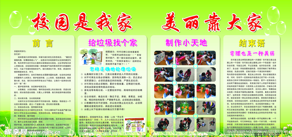 校园是我家 美丽靠大家