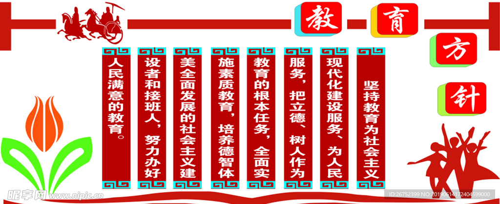 教育方针